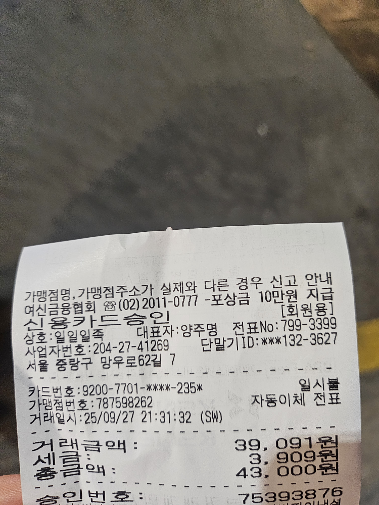 일일일족 5