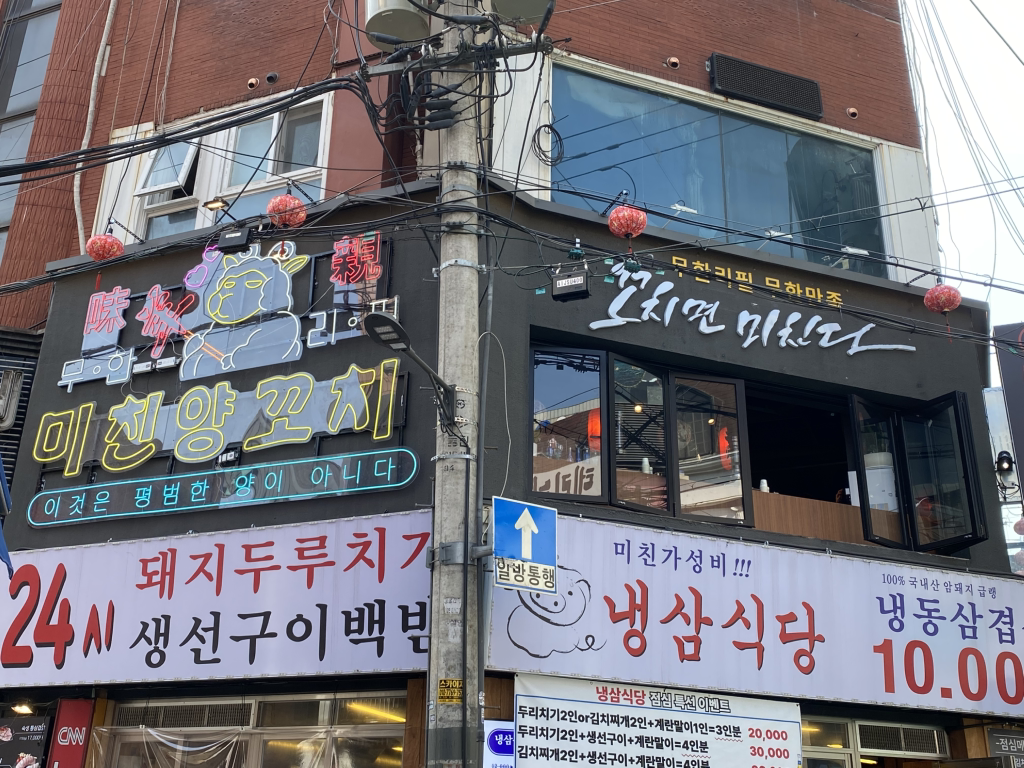미친양꼬치 잠실점 사진 5