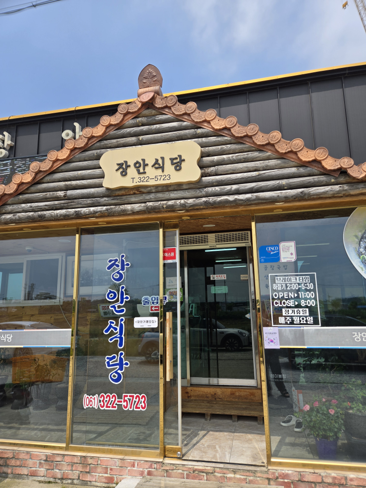 장안식당 6