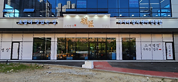 Seusimyeongjang 4