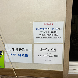 Cheolttuksutbuljangeogui 6