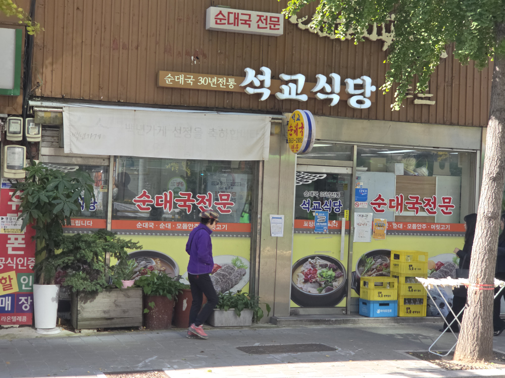 Seokgyosikdang (석교식당) 2