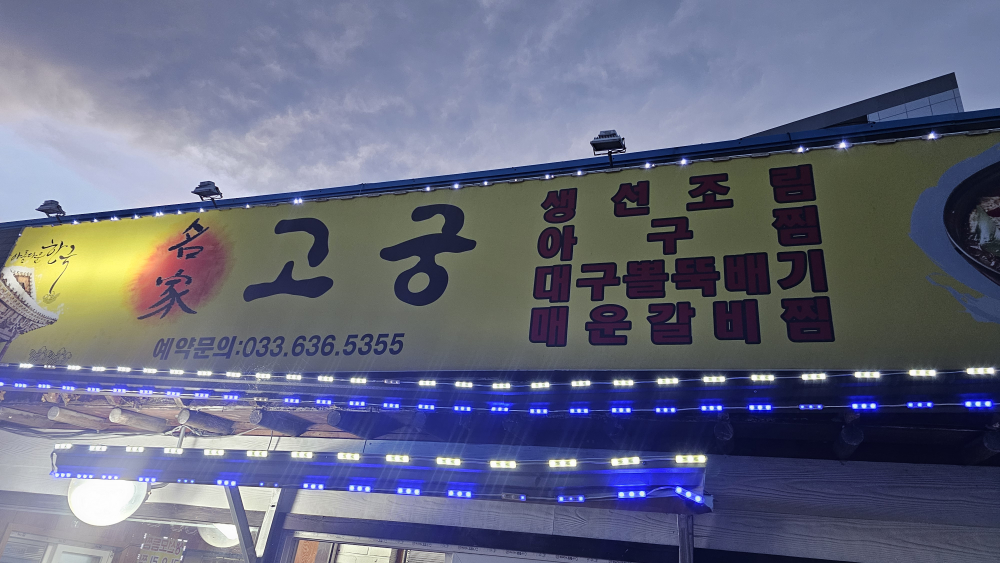 고궁회관 10