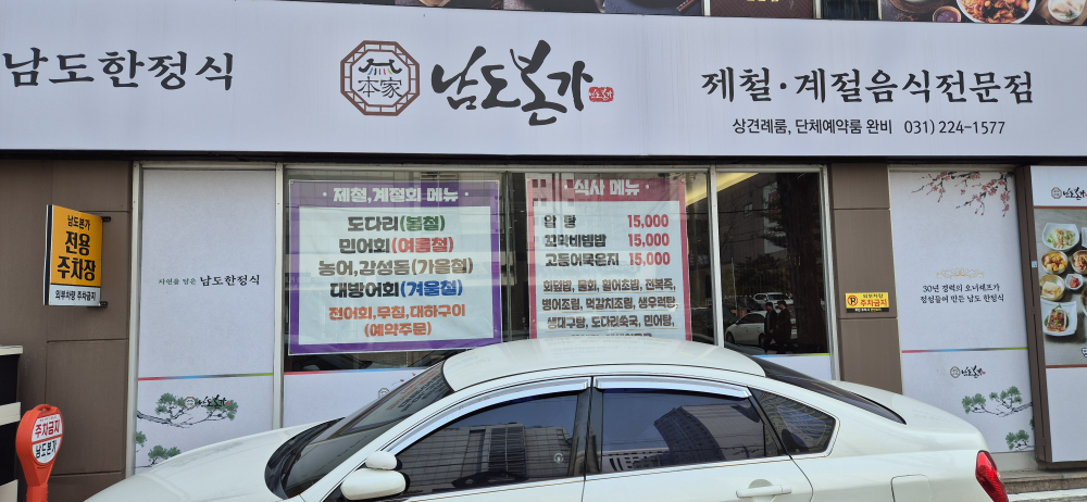 남도본가 2
