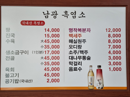 남광흑염소 2