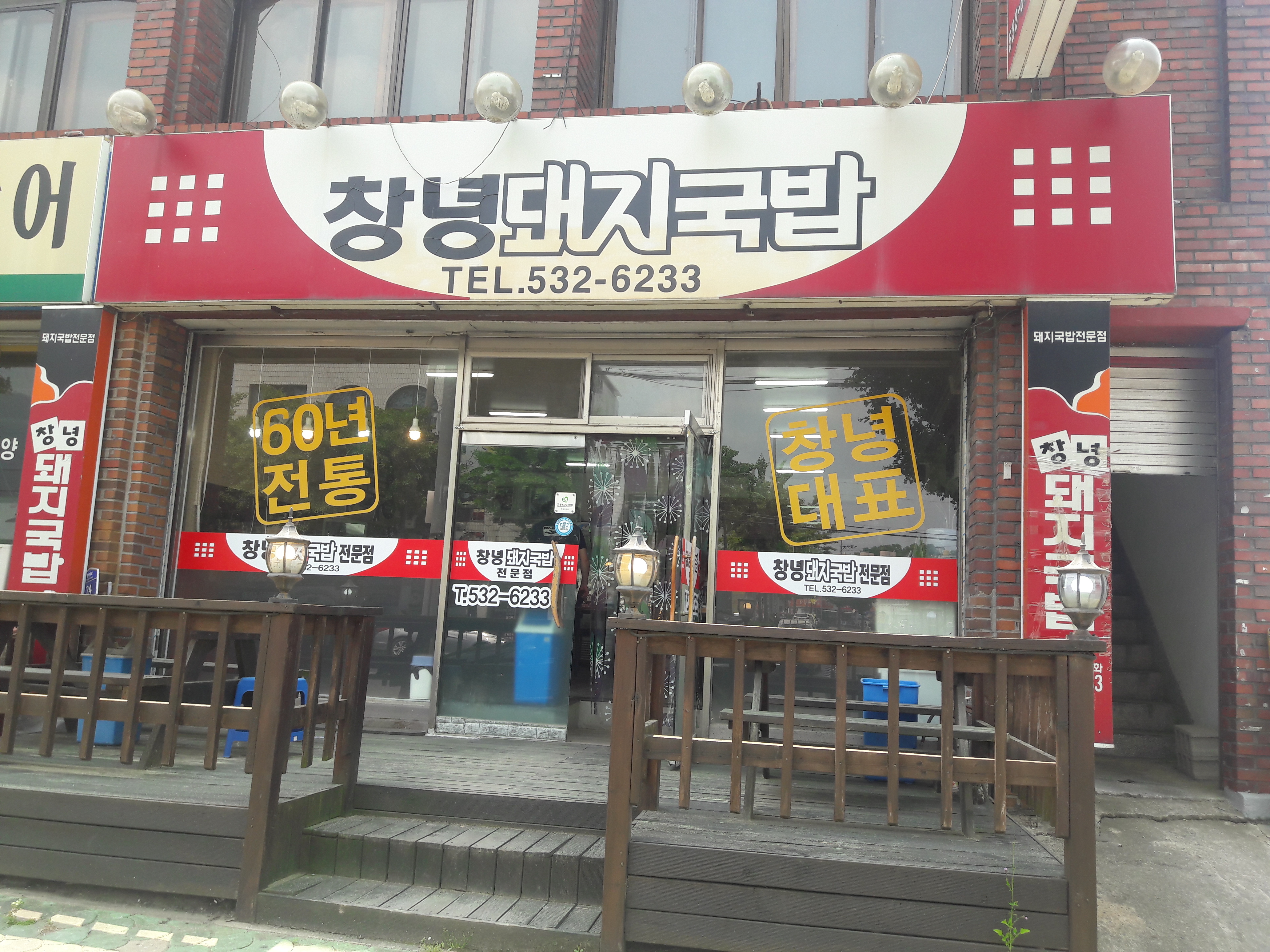 창녕돼지국밥 5
