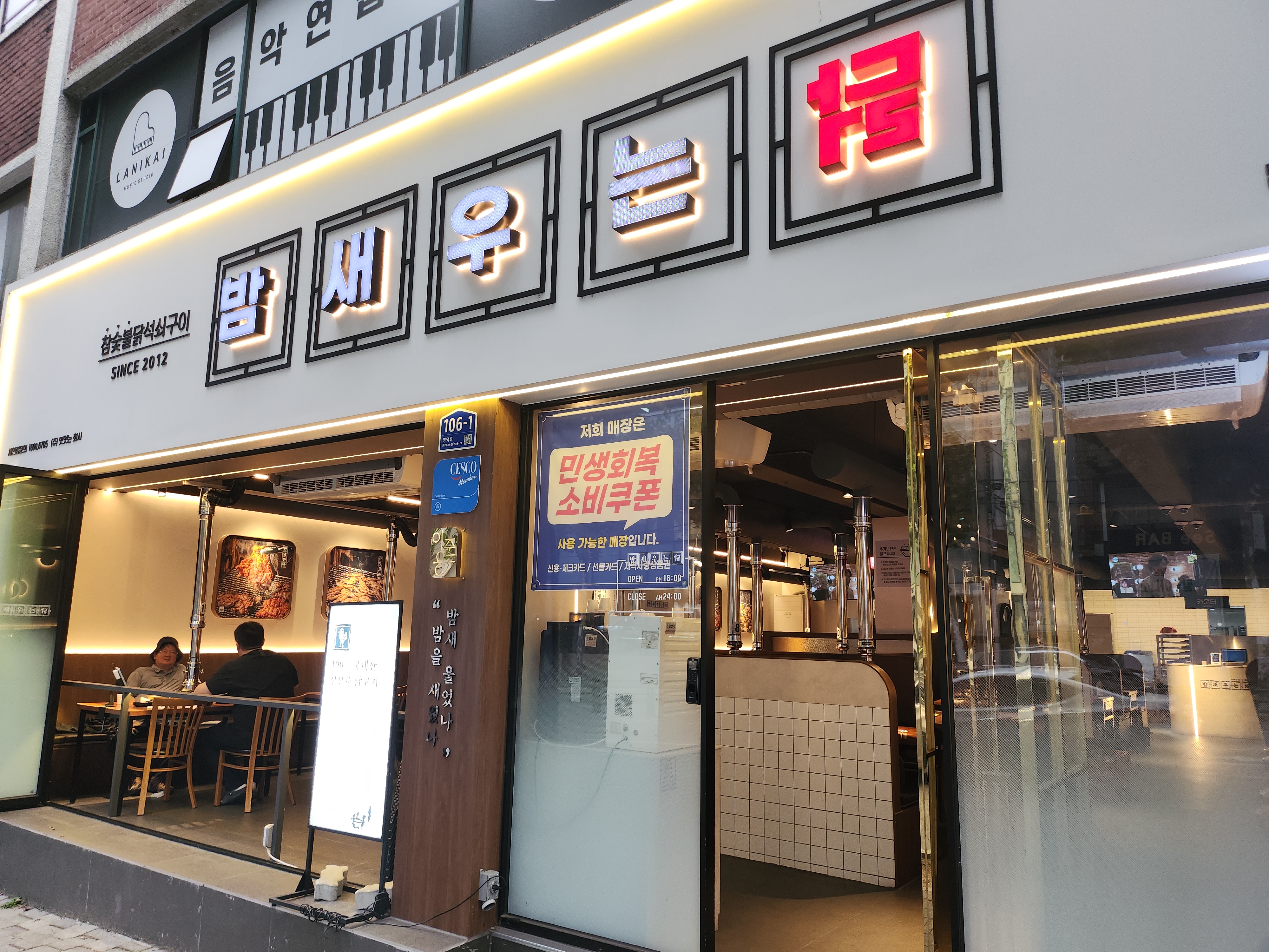 Bamsaeuneundak namsanyeokjeom (밤새우는닭 남산역점) 3