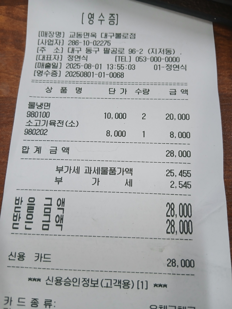 교동면옥 대구불로점 1