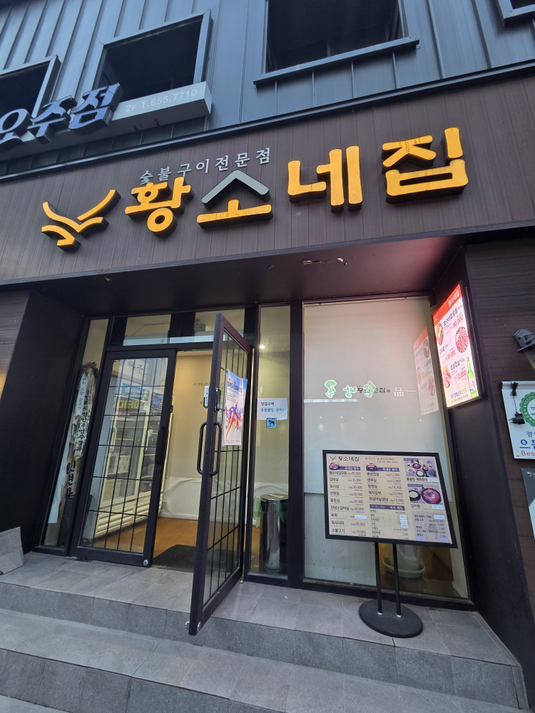황소네집 1