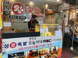 Gaeseongwangjokbal (개성왕족발) 2