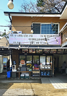 Eouldeoul gwacheonjeom (어울더울 과천점) 3