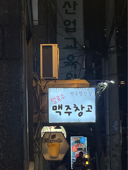 헬로우맥주창고 사진 2
