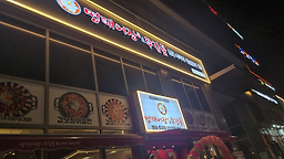 명태어장쭈갑골 5
