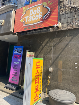 도스타코스 선릉점 사진 2