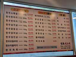 Jeonghwasaenggogi (정화생고기) 3