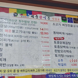 제중한식촌 3