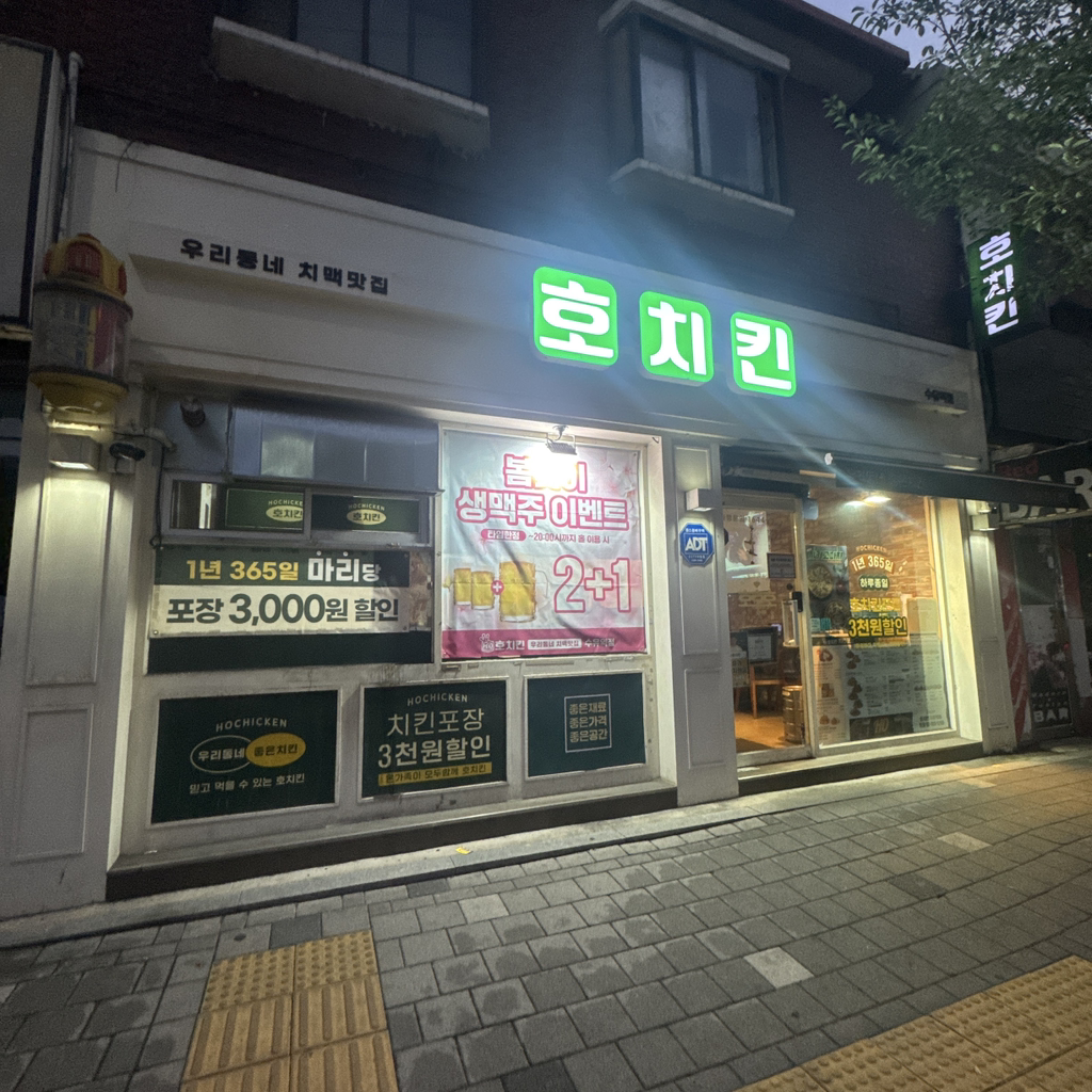 호치킨 수유역점 2