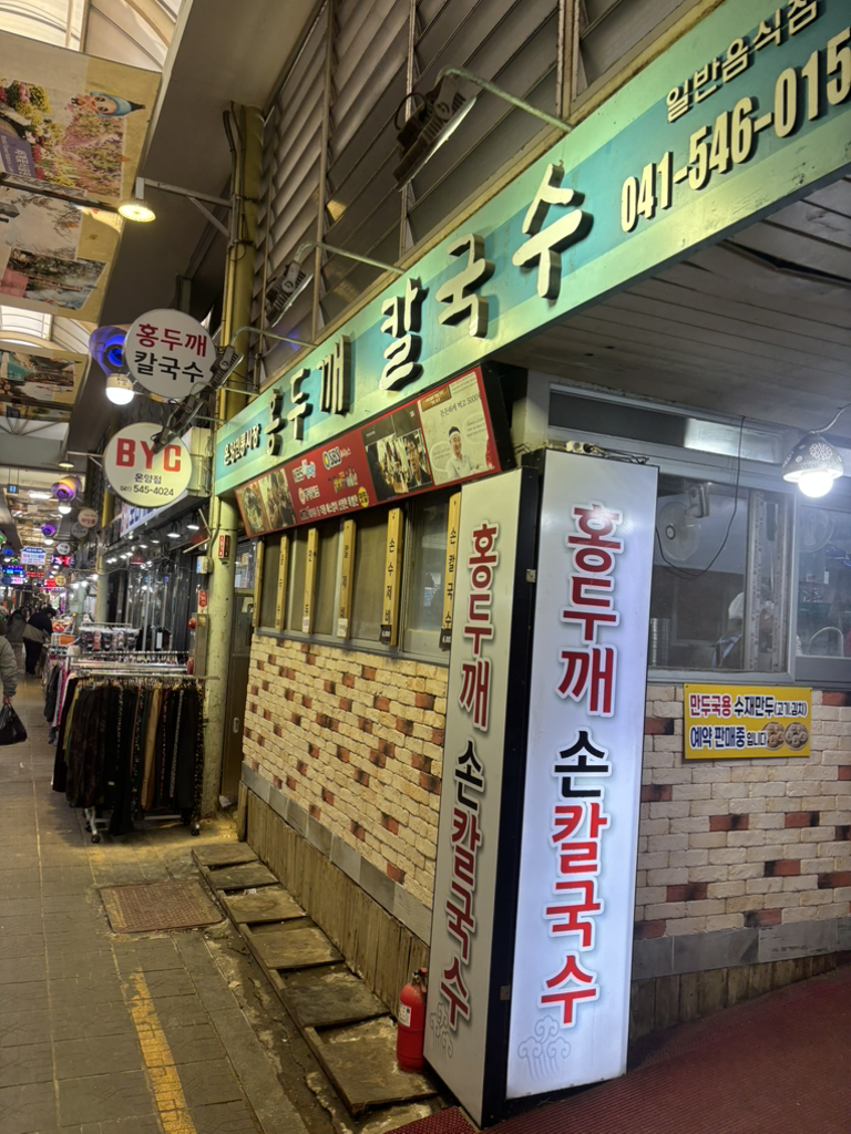 Hongdukkaekalguksu 6