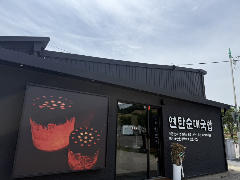 Yeontansundae (연탄순대) 1