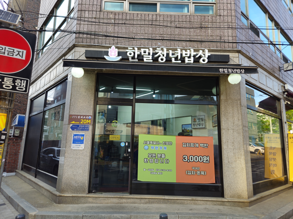 한밀청년밥상 2