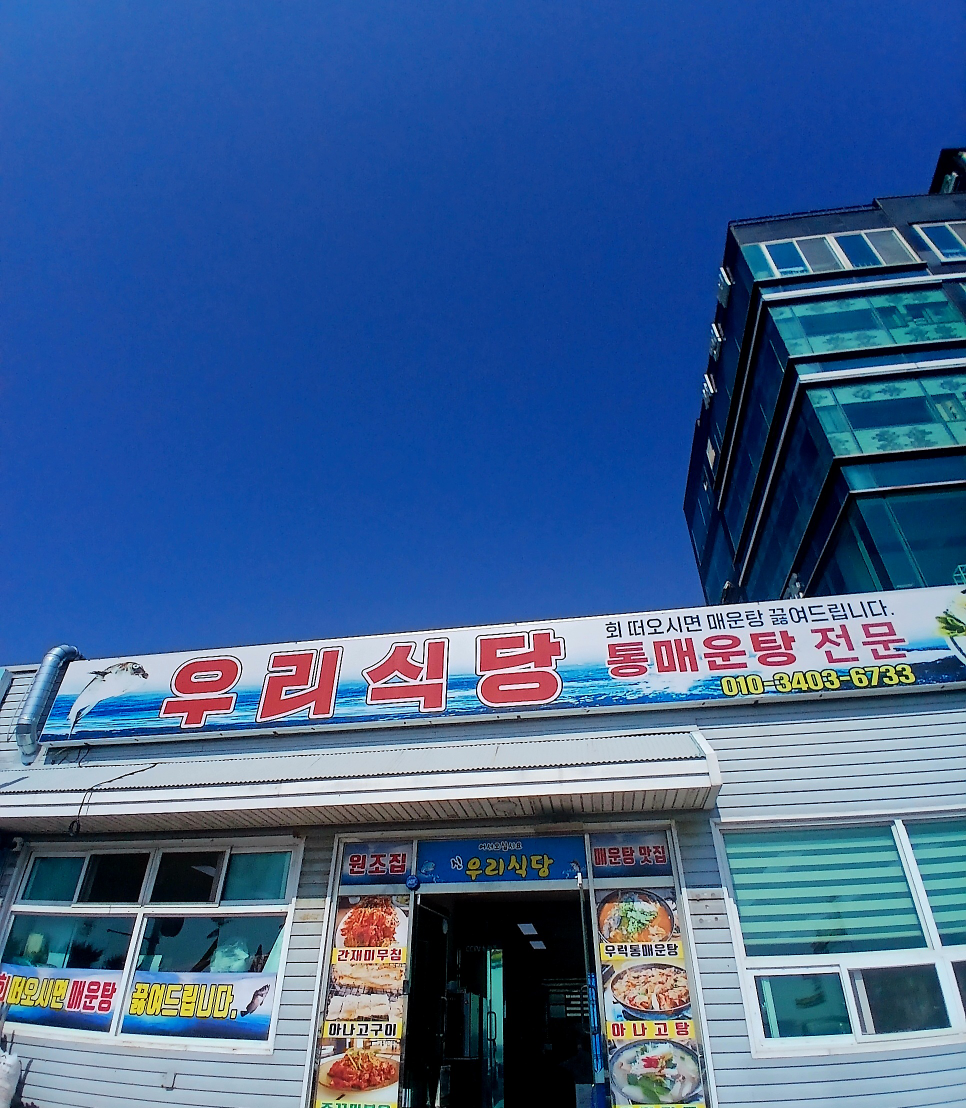 신우리식당 1