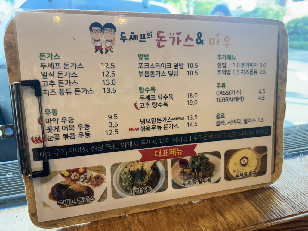 두셰프의돈가스앤마우 6