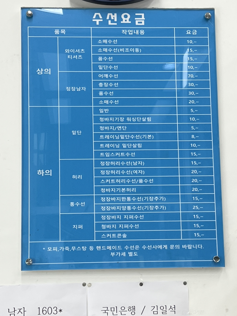 명장옷수선 매장 사진