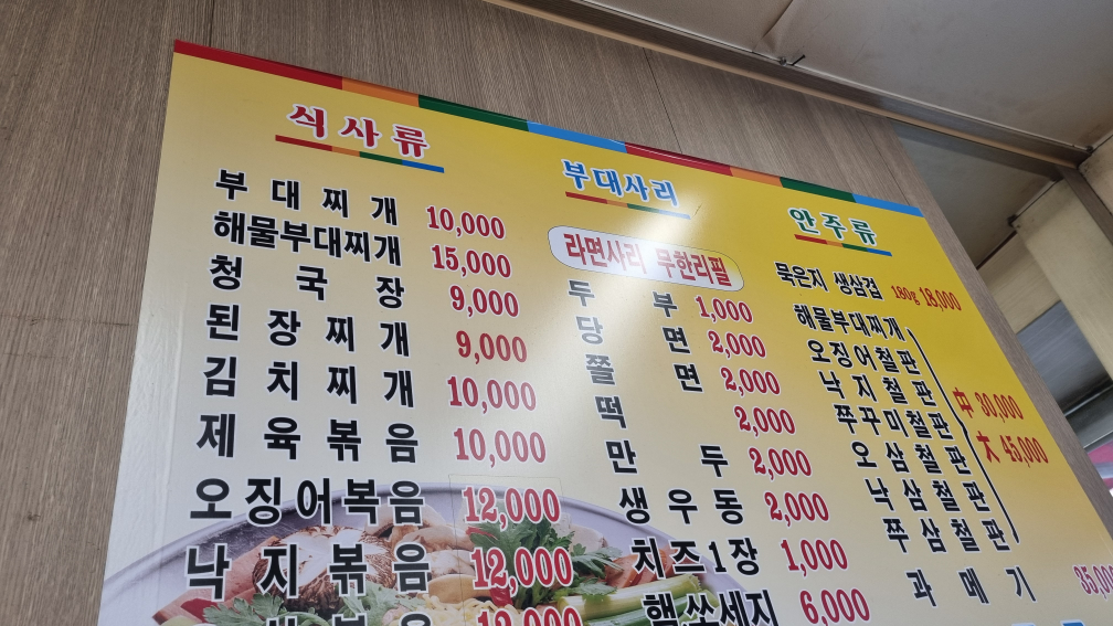 Hongganebudaejjigae 4