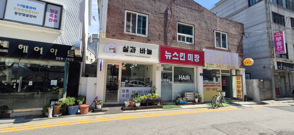 실과바늘수선 매장 사진