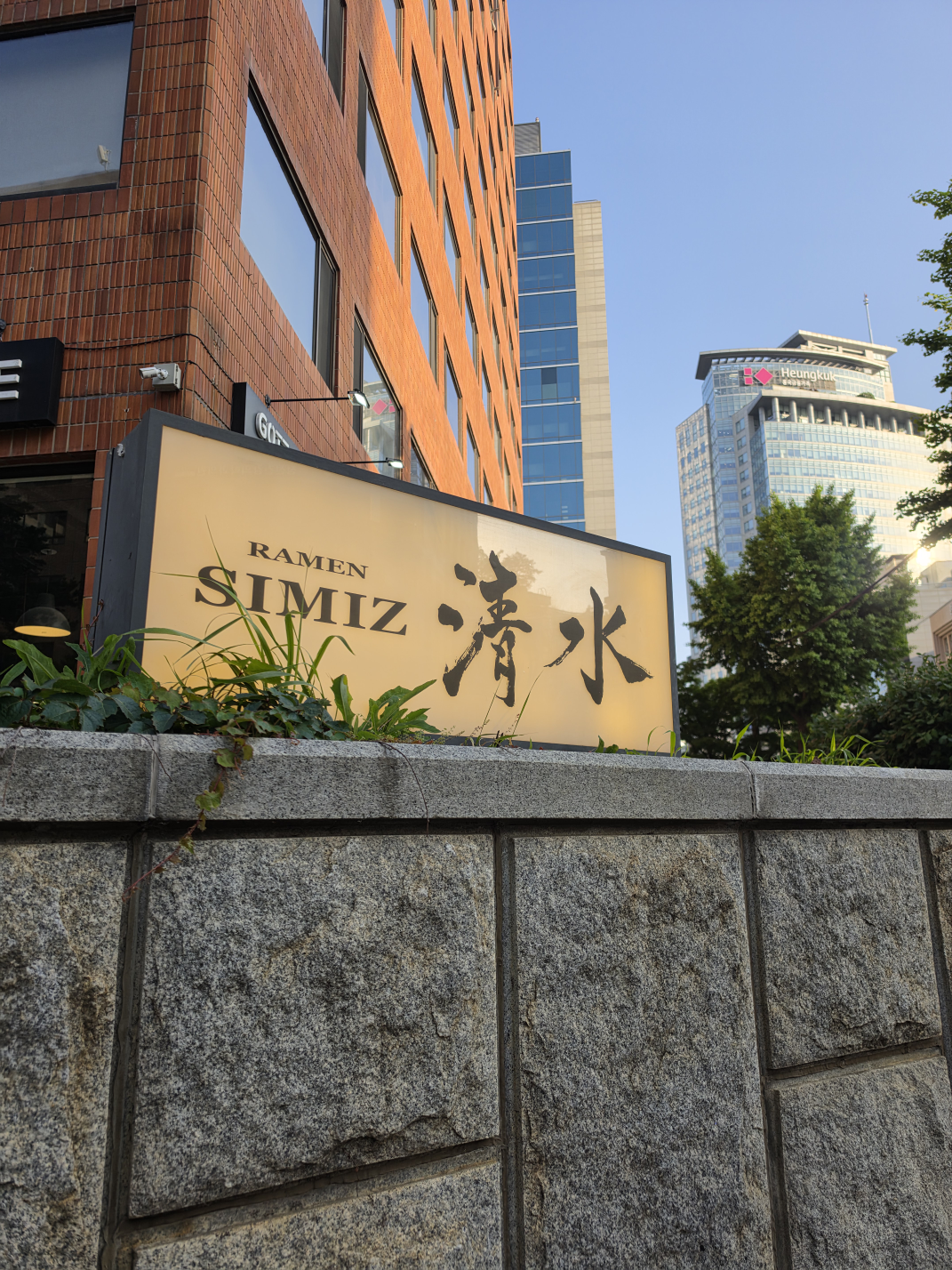 라멘 시미즈 사진 3