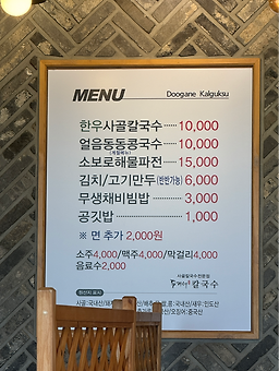 두가네칼국수 3