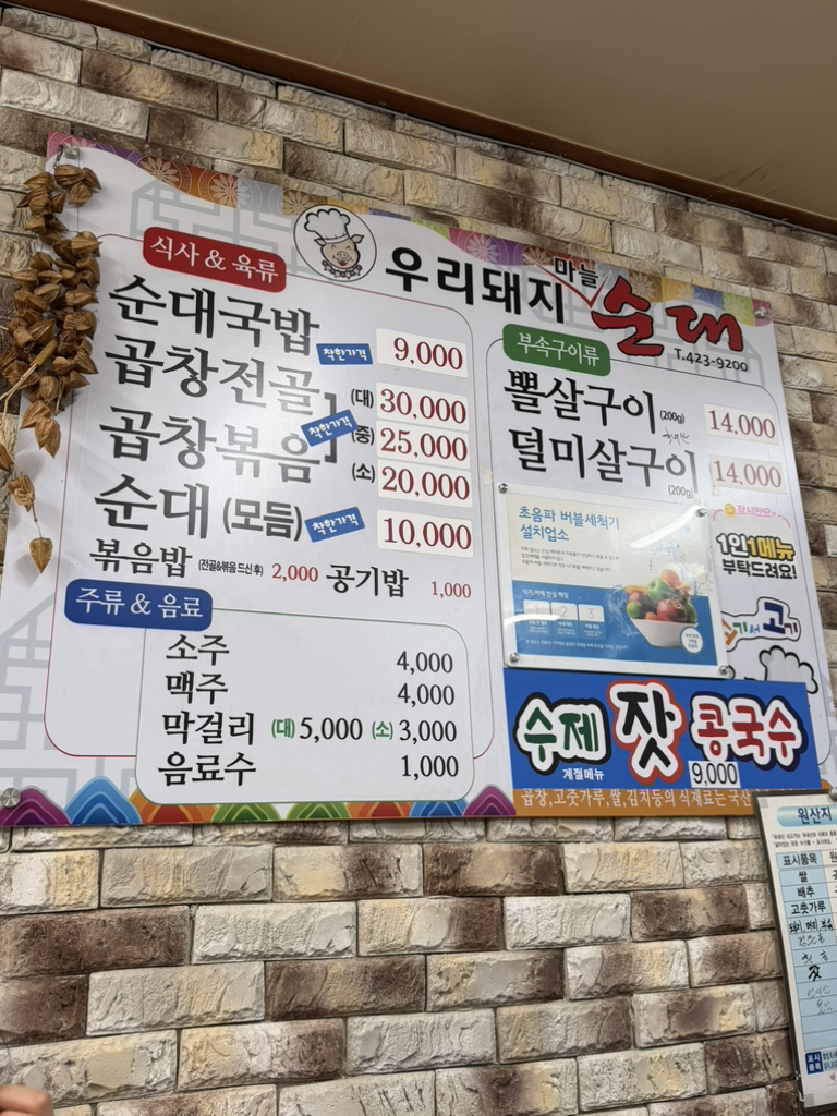 Uridwaejimaneulsundae (우리돼지마늘순대) 3