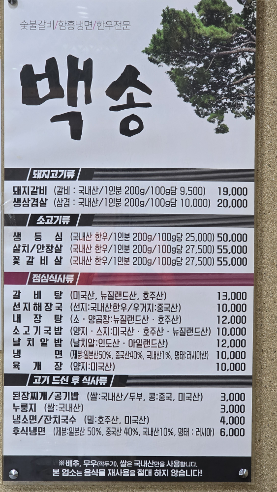 백송숯불갈비 3