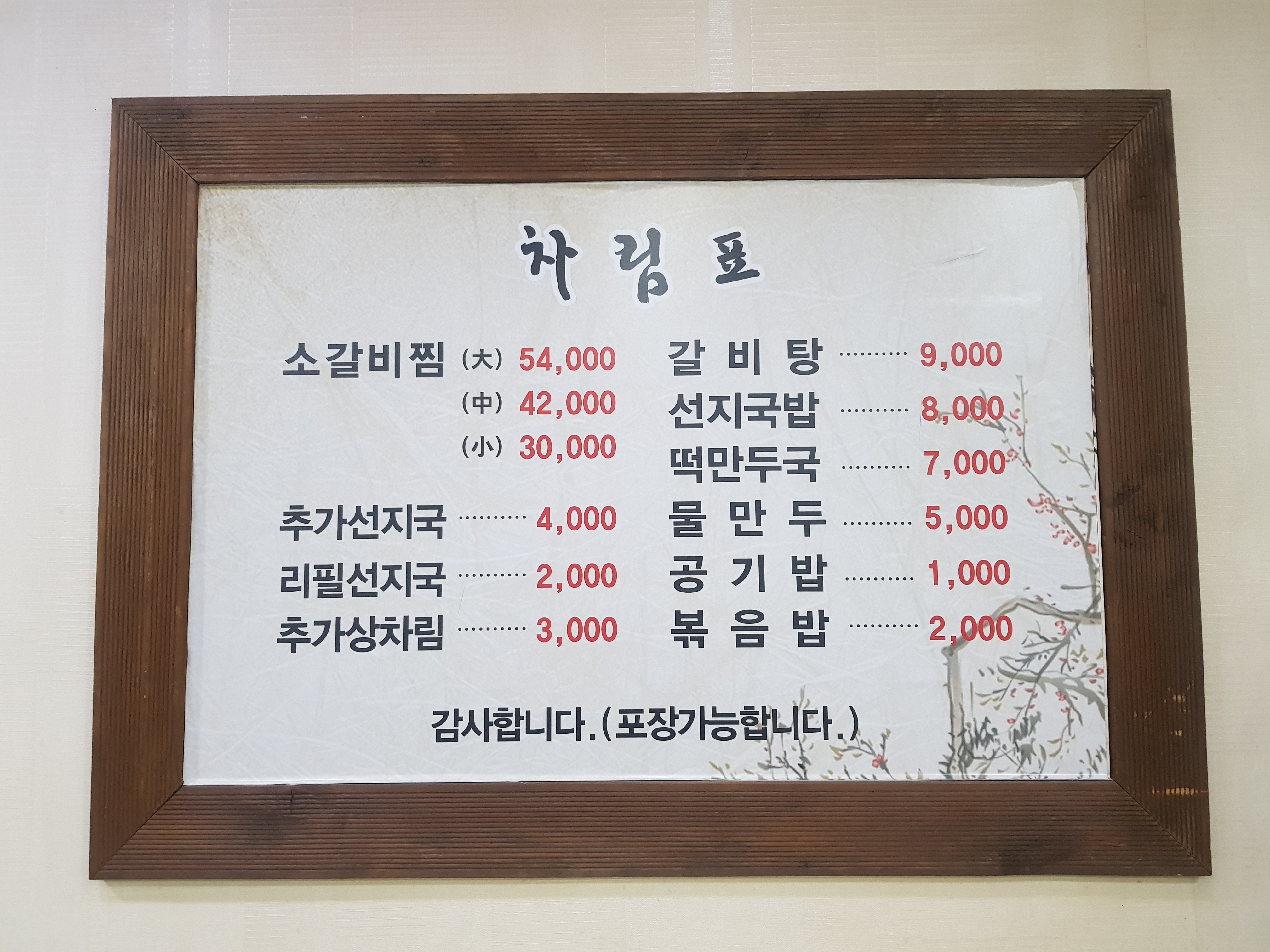 Todamgalbijjim (토담갈비찜) 3