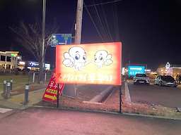 Seongsihyeonjjukkumi 5
