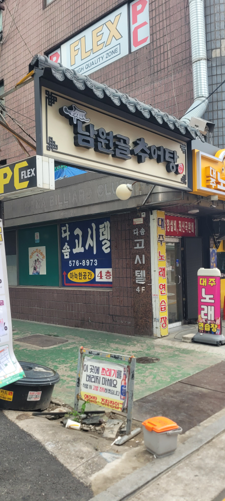 남원골추어탕 1