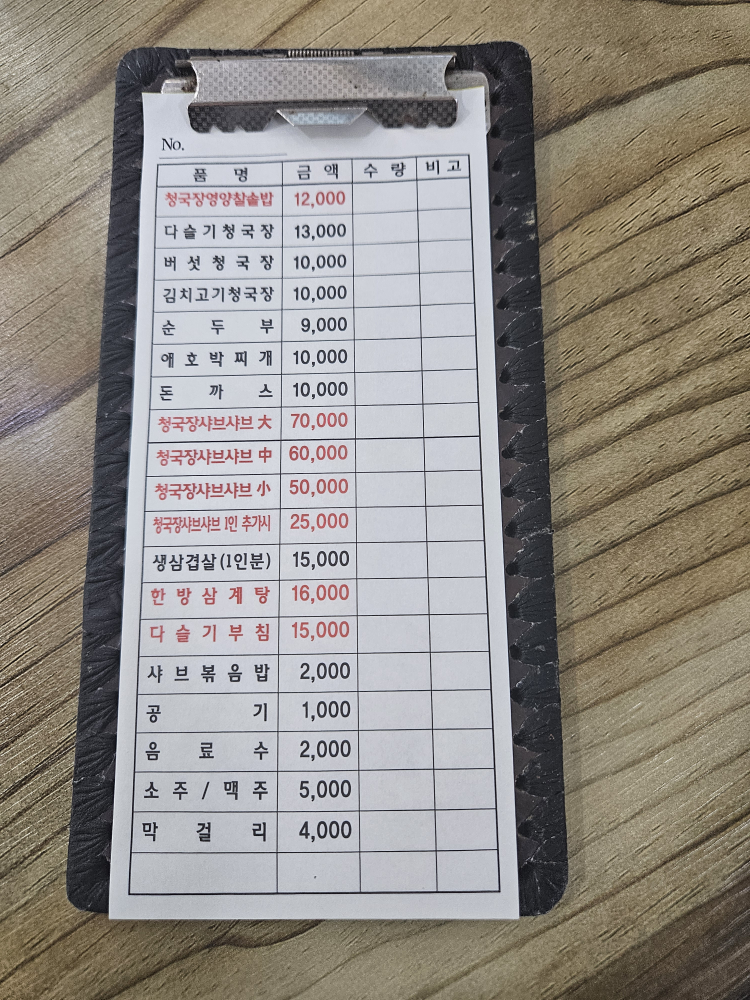 진미청국장 3