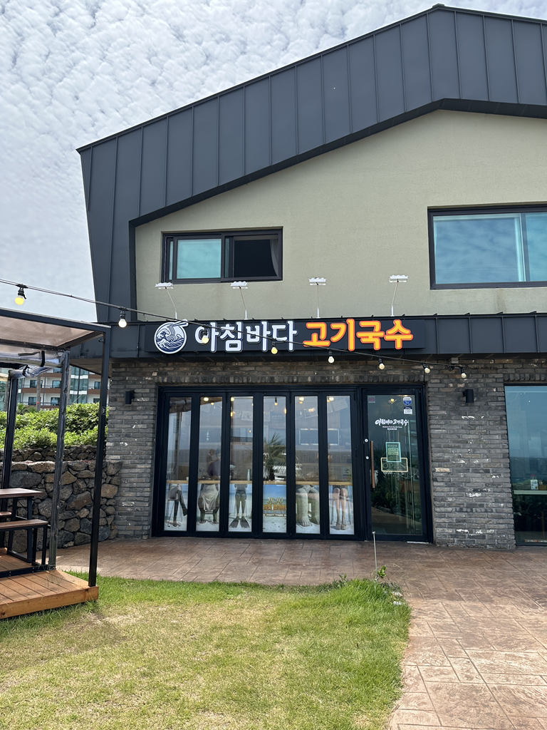 아침바다고기국수 대표 사진
