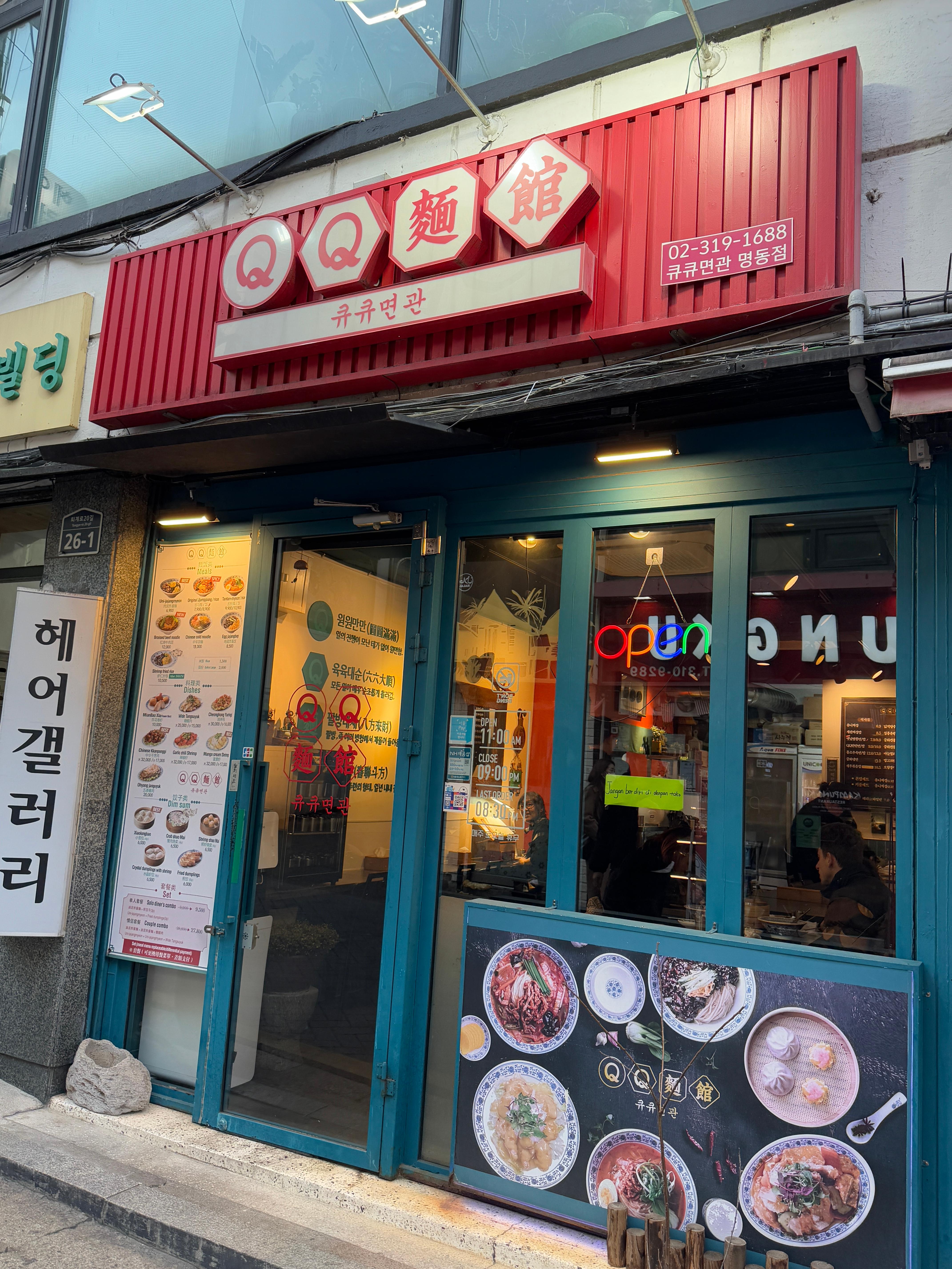 큐큐면관 명동점 사진 5