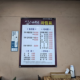 Samdaejjaesondubu 5