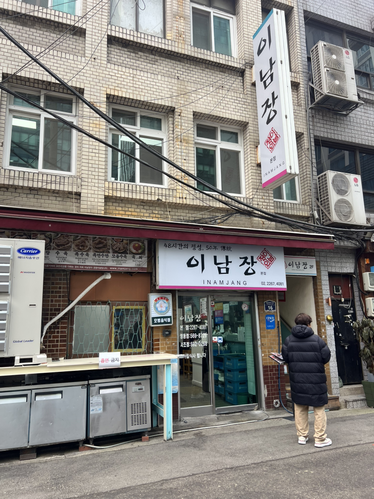 이남장 본점 사진 3