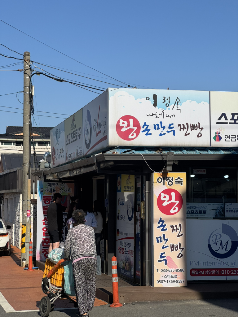 이정숙왕손만두찐빵 4