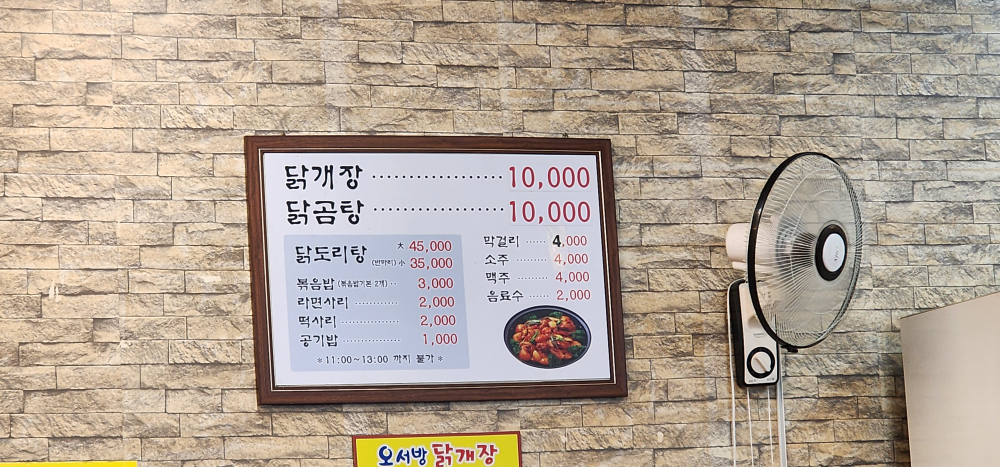 Oseobangdakgaejang (오서방닭개장) 3