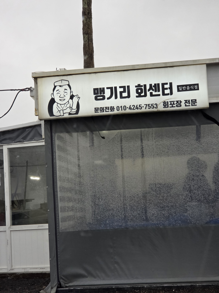 맹기리수산 대표 사진