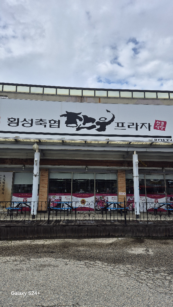 Chukhyeophoengseonghanupeuraja (축협횡성한우프라자) 3