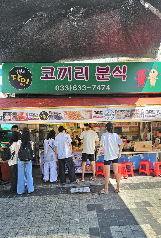 코끼리분식 9