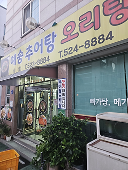 예송 4