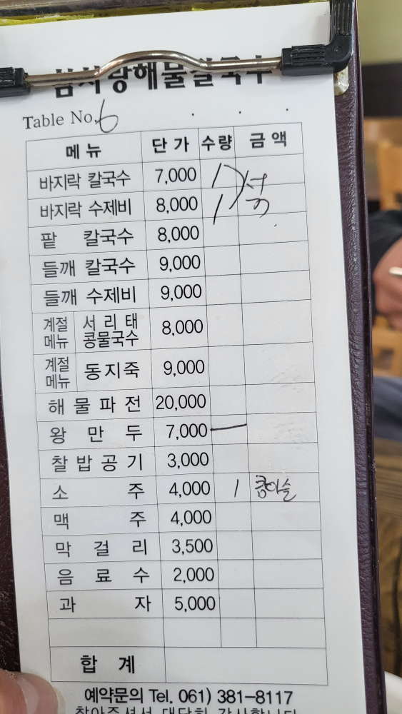Chamsaranghaemulkalguksu (참사랑해물칼국수) 3