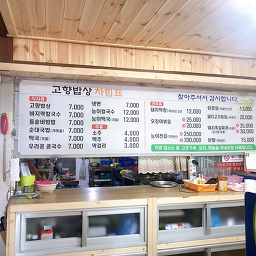 Gohyangsikdang 6