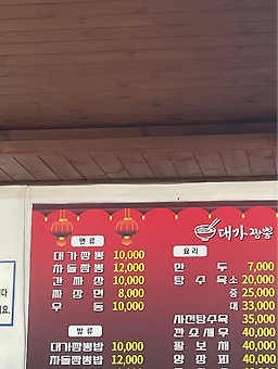 대가짬뽕 4